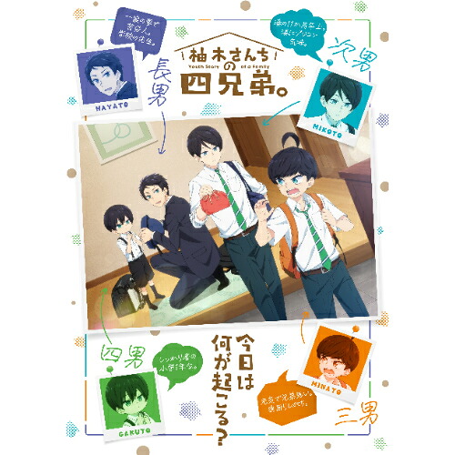 DVD / TVアニメ / 柚木さんちの四兄弟。 上 / EYBA-14206