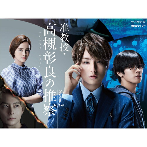 BD / 国内TVドラマ / 准教授・高槻彰良の推察 Season2 Blu-ray BOX(Blu-ray) / EYXF-13759