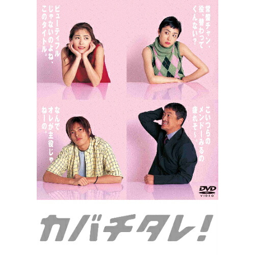 DVD / 国内TVドラマ / カバチタレ!(完全版) DVD-BOX / PCBC-61809