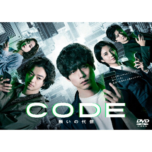 DVD / 国内TVドラマ / CODE-願いの代償- DVD-BOX (本編ディスク5枚+特典ディスク1枚) / VPBX-15778｜サプライズ2
