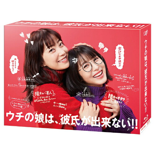 BD / 国内TVドラマ / ウチの娘は、彼氏が出来ない!! Blu-ray BOX(Blu-ray) (本編ディスク5枚+特典ディスク1枚) / VPXX-71855