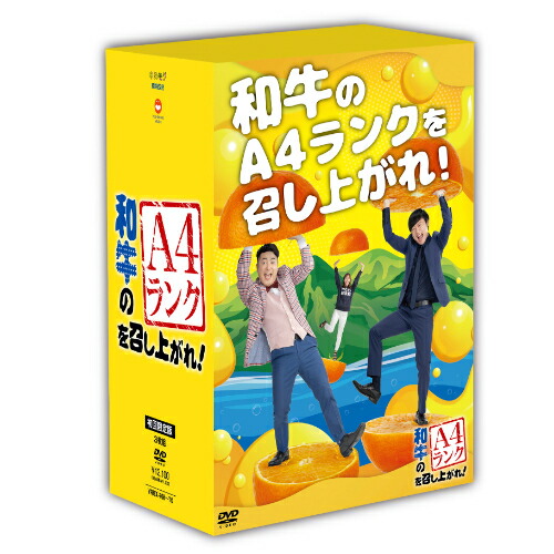 DVD / 趣味教養 / 和牛のA4ランクを召し上がれ! BOX2 (初回生産限定盤) / YRBX-768