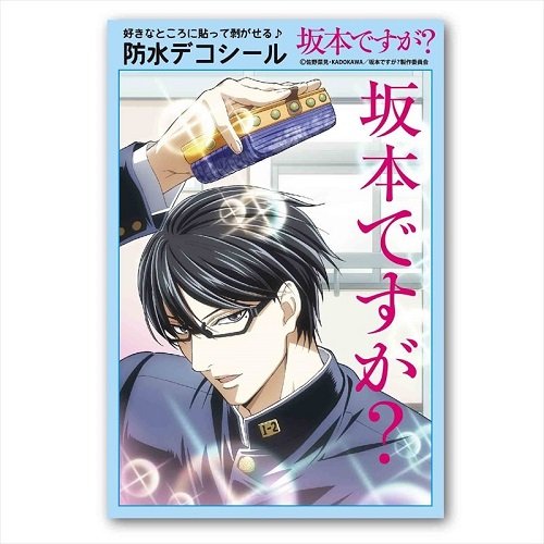 アニメグッズ / 坂本ですが? 防水デコシール A【アウトレット】画像