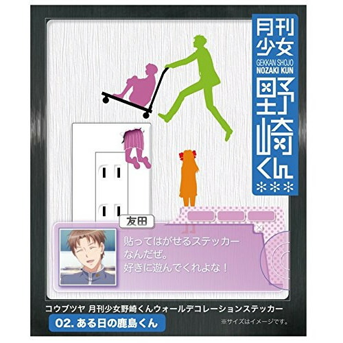 アニメグッズ / 『月刊少女 野崎くん』ウォールデコレーションステッカー(ある日の鹿島くん) 【アウトレット】画像