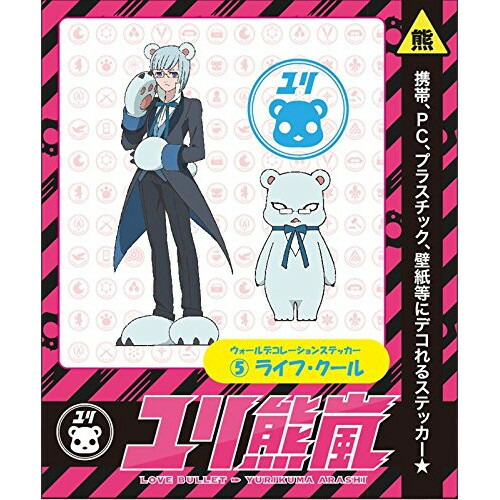 アニメグッズ / コウブツヤ ユリ熊嵐 ウォールデコレーションステッカー 05.ライフ・クール【アウトレット】画像