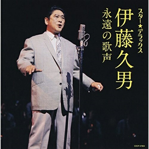 楽天市場】新品 甦る歌声伊藤久男 〜栄光の足跡〜 CD6枚組 全107