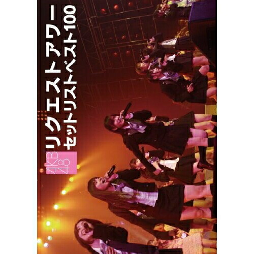 DVD / AKB48 / AKB48 リクエストアワー セットリストベスト100 2008 / AKB-D2001
