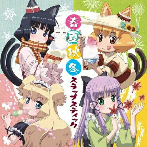 CD / ドラマCD / TVアニメ『猫神やおよろず』ドラマCD 春夏秋冬 スラップスティック / LASA-5099画像