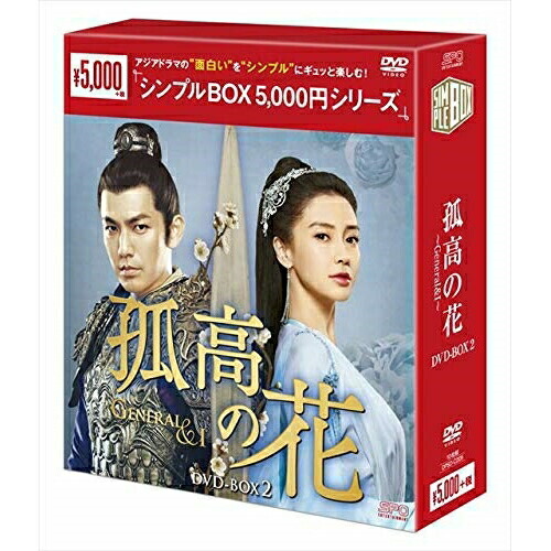 【取寄商品】DVD / 海外TVドラマ / 孤高の花～General&I～ DVD-BOX2 / OPSD-C205