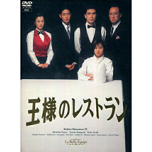 DVD / 国内TVドラマ / 王様のレストラン DVD-BOX / PCBC-60033｜サプライズ2