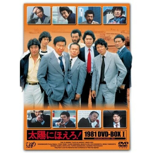 DVD / 国内TVドラマ / 太陽にほえろ! 1981 DVD-BOX I (限定生産版) / VPBX-13979｜サプライズ2