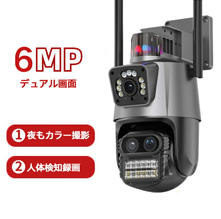 デュアルレンズ デュアル画面 防犯カメラ 屋外 ワイヤレス WiFi 常時録画 動体検知 SDカード録画 自動追跡 遠隔監視 暗視 監視カメラ ICSEEアプリ