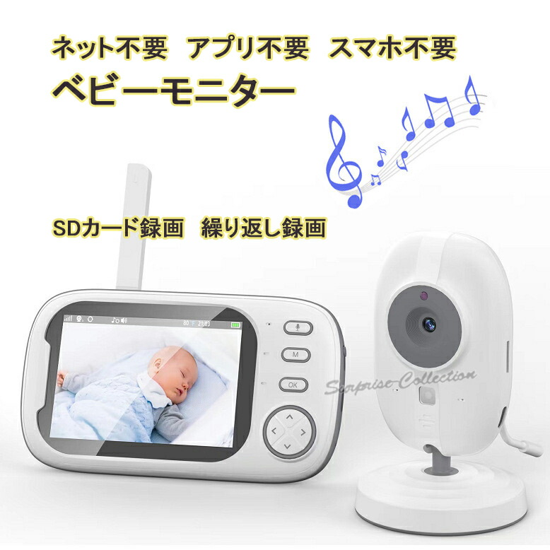 楽天市場】ベビーモニター 見守りカメラ wifi不要 モニター付き