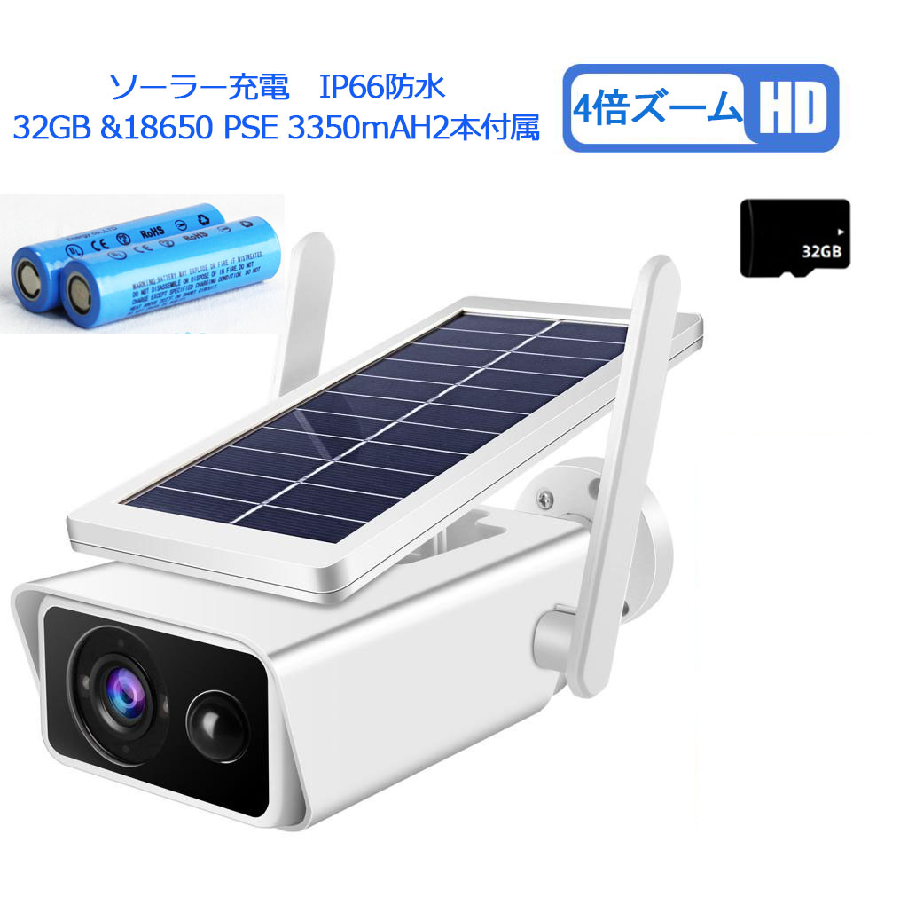 4倍ズーム!防犯カメラ WIFI ソーラー 屋外 トレイルカメラ 300万画素 太陽光 半永久使用 家庭用 ワイヤレス ネットワーク 監視カメラ iSCee t13-2-set