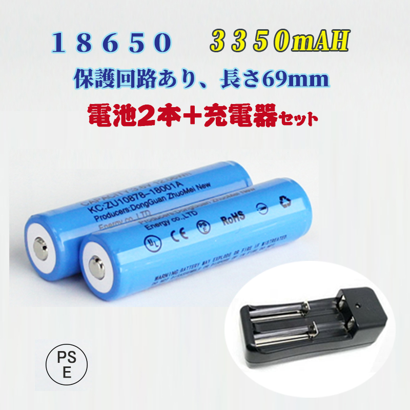 大割引 18650電池2本 充電器セット リチウムイオン充電池 過充電保護