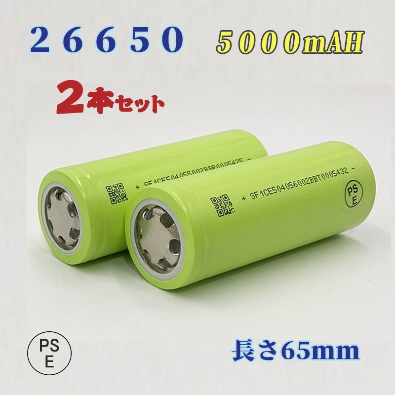 楽天市場】【PSE認証済み】26650 Li-ion/リチウムイオン充電池 