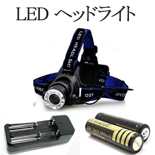 強力ヘッドライト/CREE T6 LED/ズーム機能付/1200lm/生活防水/充電池充電器フルセット/1200ルーメン/ZOOM機能付/LED/フラッシュライト/充電式/明るい/18650/CREE XML-T6/キャンプ照明/探検 qs19set