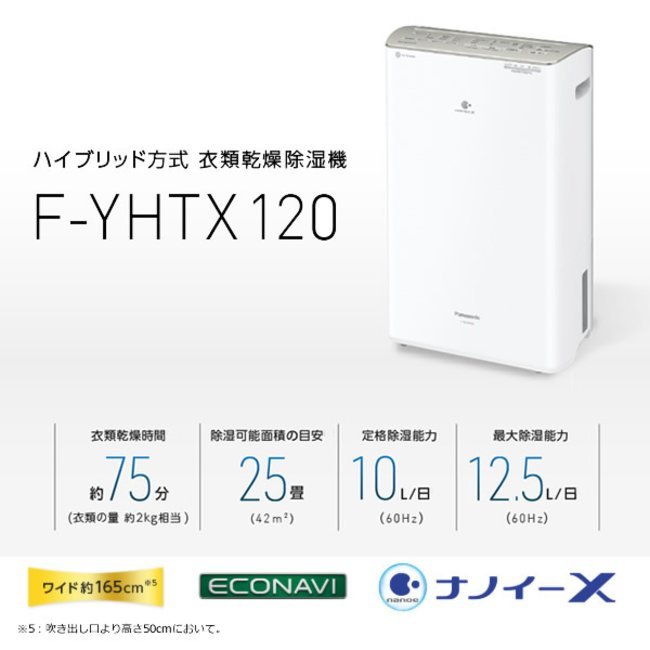 適当な価格 Panasonic F-YHTX120-N 衣類乾燥除湿機 ハイブリッド方式 