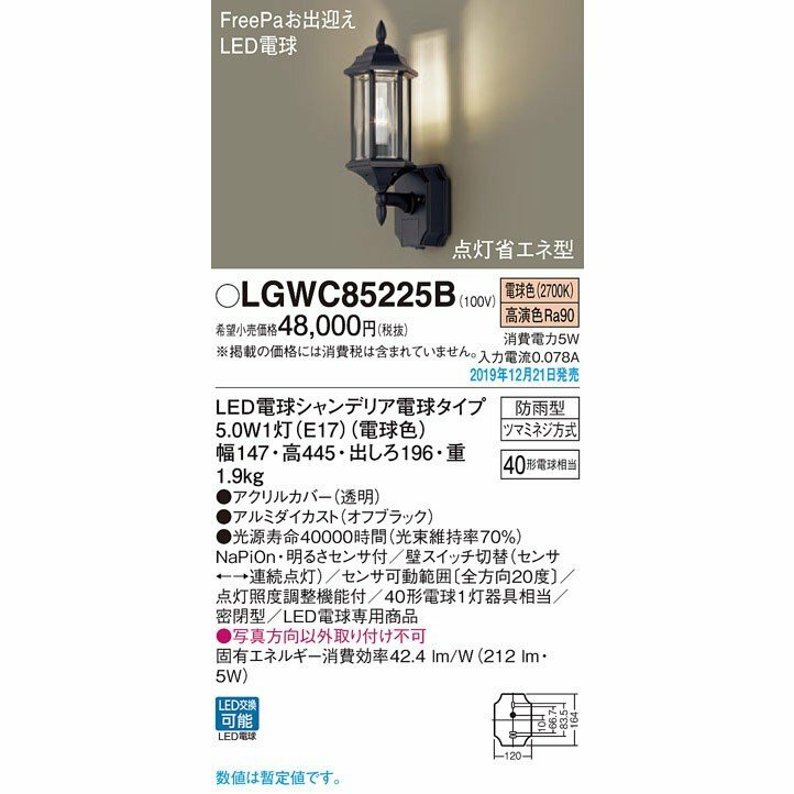 Lgwcb Panasonic Led車寄せ火鑽り 防レーン外形 白熱電球彩り 密閉型 Fashionwhirled Com