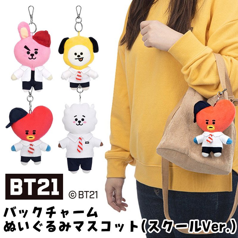 SD-BT21-MCS-TA BT21 バックチャーム ぬいぐるみマスコット スクールver. BABY TATA | apex楽天市場店