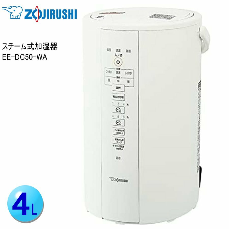 店 新品即決 EE-DC50-WA ZOJIRUSHI 象印 スチーム式 加湿器 ホワイト 木造8畳 プレハブ13畳 タンク容量4L 2600uk.com 2600uk.com