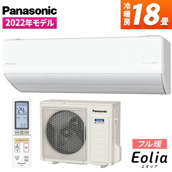 空調設備 パナソニック 盛りだくさん暖 Eolia(エオリア) UX続きもの 主に18畳用 単相200V CS-UX562D2-W 水晶白いこと