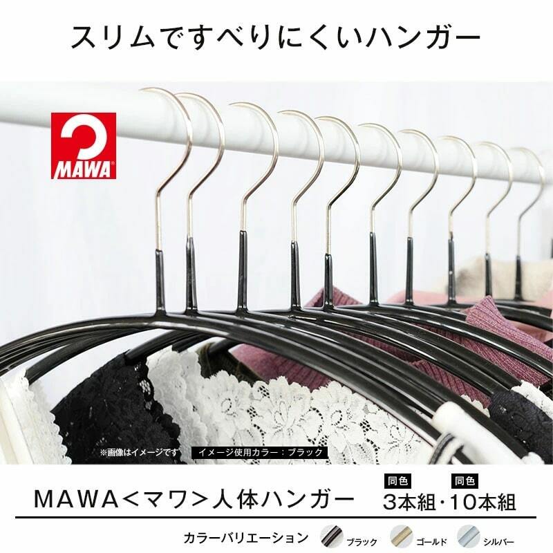 新規購入 MAWA マワ 人体ハンガー qdtek.vn