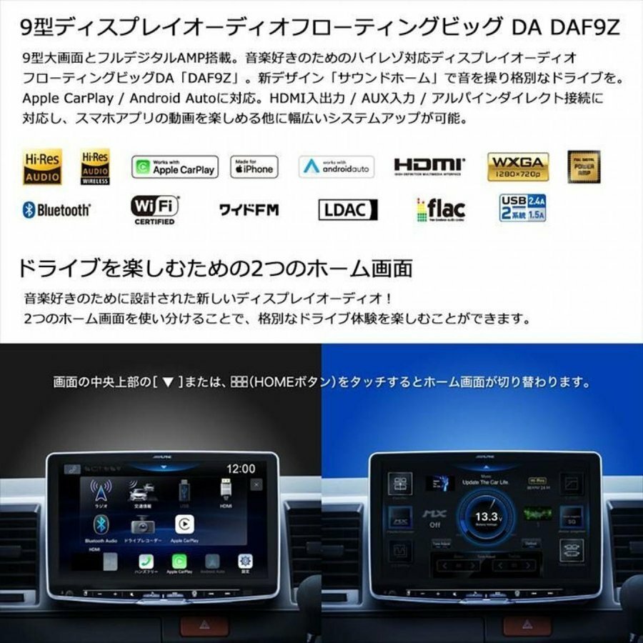 大人気新品 DAF9Z アルパイン 9型フローティング ビッグDA apple