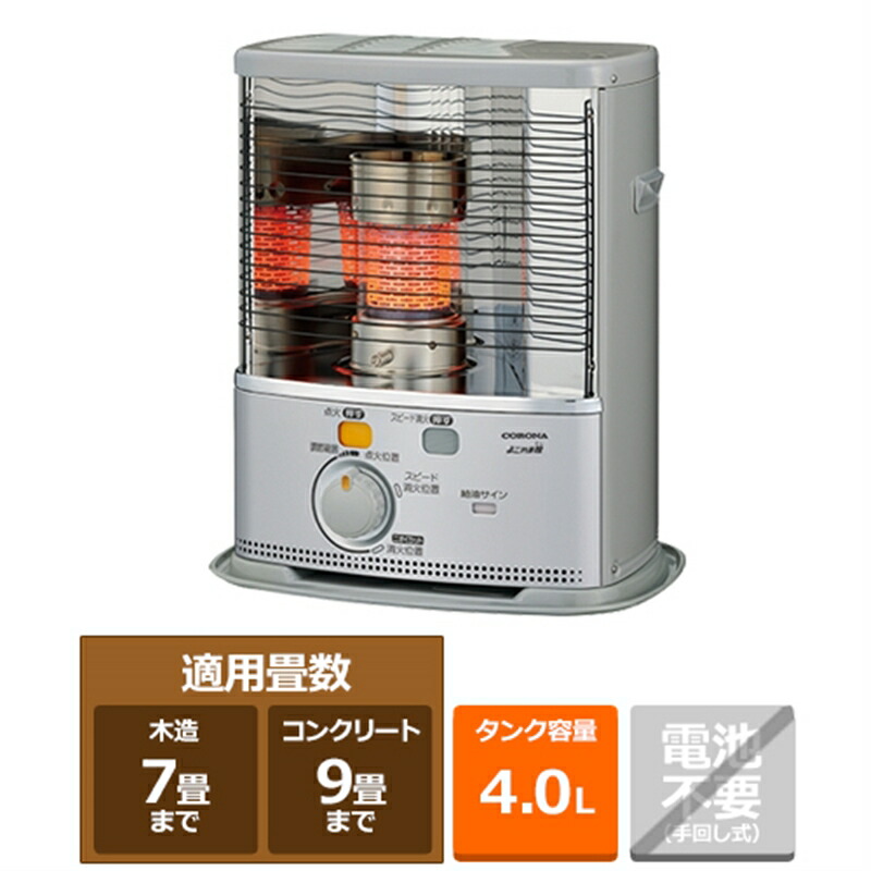 SX-2423Y-S コロナ CORONA SX続きもの 携帯型原油暖房器 7畳用 しろがね色