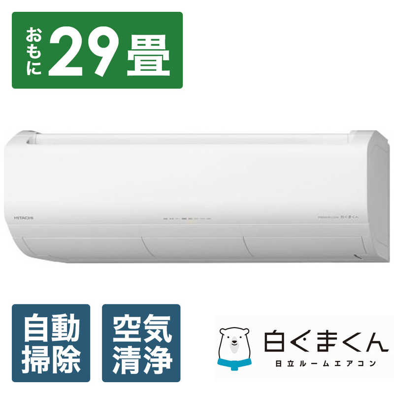 RAS-X90N2-W エアコン 2023年 白くまくん Xシリーズ スターホワイト [おもに29畳用 /200V]｜apex店