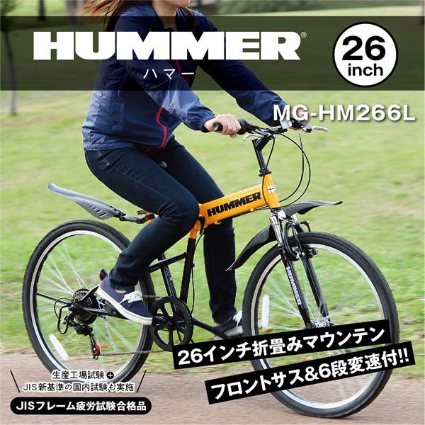 2022新作モデル MG-HM266L ミムゴ HUMMER 折り畳み 自転車 26インチ