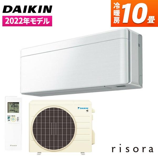 S28ZTSXS-F ダイキン DAIKIN risora リソラ SXシリーズ エアコン クーラー 10畳用 100V ファブリックホワイト