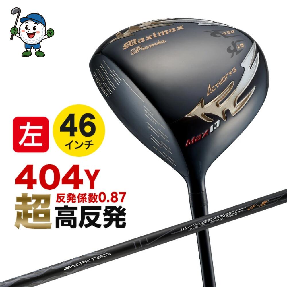 【レフティ 超高反発】左利き ゴルフ ドライバークラブ マキシマックス ブラックプレミア リミテッド MAX1.7 ノーマルシャフト仕様 ワークスゴルフ WORKS GOLF|apex店