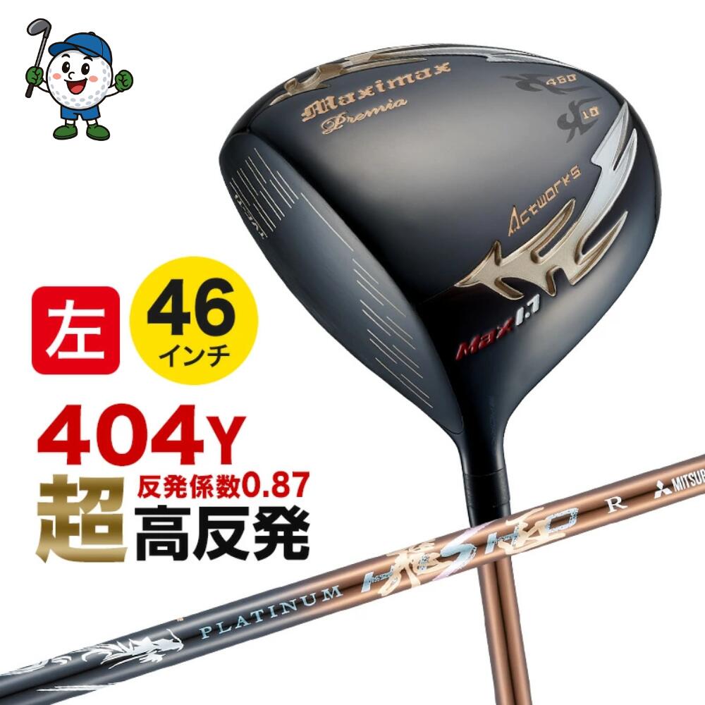 ゴルフ 野球クラブ １番ウッド 左ぎっちょ レフティ メンズ ゴルフ野球クラブ 超高手向かい マキシマックス 黒いこと割り増し金 リミテッド MAX1.7 プラチナ飛匠立て坑 トリプル蹴りつける
