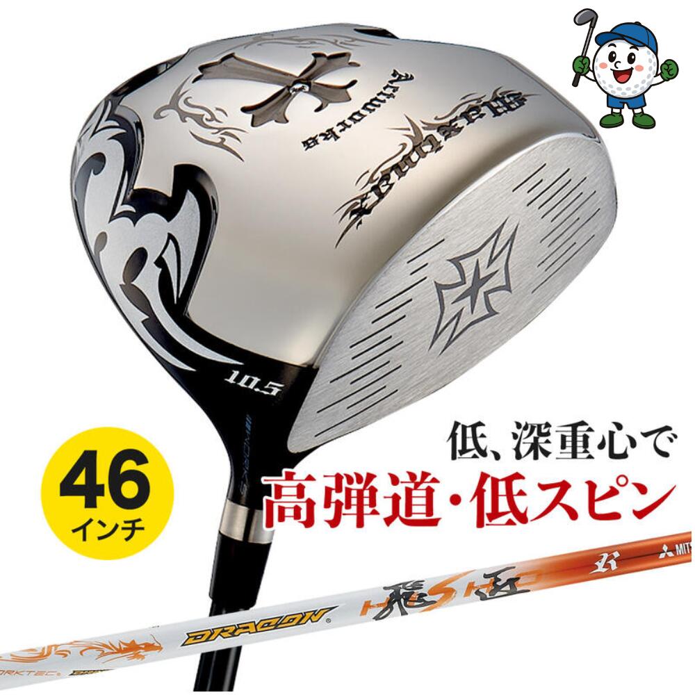 ゴルフ クラブ ドライバー メンズ 46インチ ワイルドマキシマックス ドラコン飛匠シャフト仕様 9.5度 / 10.5度 R / SR / S / X ルール適合｜apex店