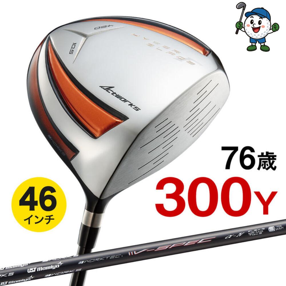 ゴルフ 野球クラブ １番ウッド メンズ 46in ハイパーブレードガンマ USTマミヤ V-Spec α-4 立て坑遣りかた 9.5度 / 10.5度 R / SR / S 置き目其れ相応