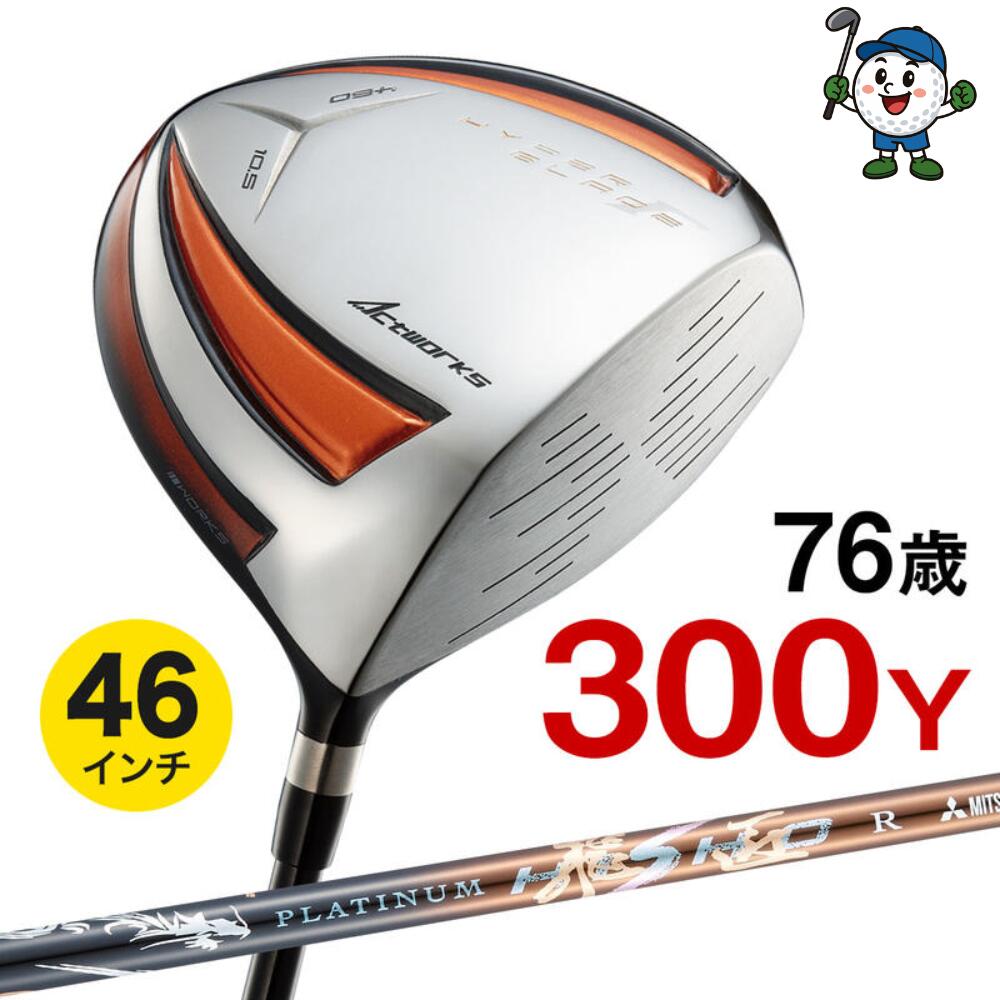 ゴルフ クラブ ドライバー メンズ 46インチ ハイパーブレードガンマ ドライバー プラチナ飛匠シャフト仕様 9.5度 / 10.5度 R / SR / S / SX ルール適合｜apex店 32,499円