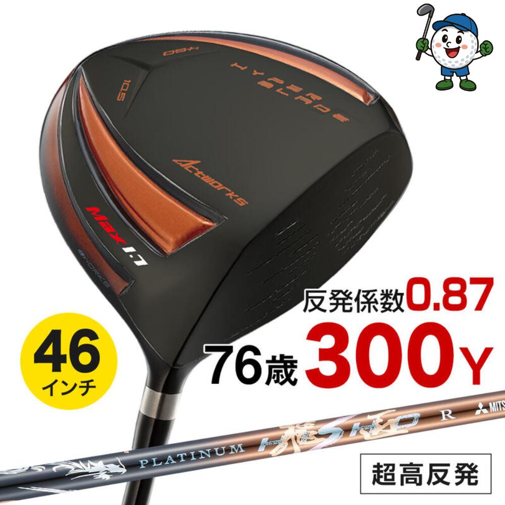 楽天市場】超高反発砲 Lynx HIHO リンクス 飛砲 超高反発ドライバー