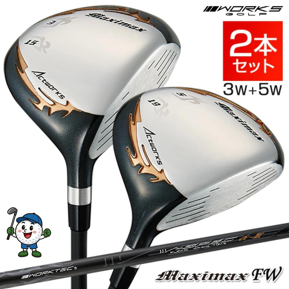 ゴルフ メンズ フェアウェイウッド 2本セット 3w 5w マキシマックスFW 標準カーボンシャフト仕様 15度 / 19度 R / S｜apex店