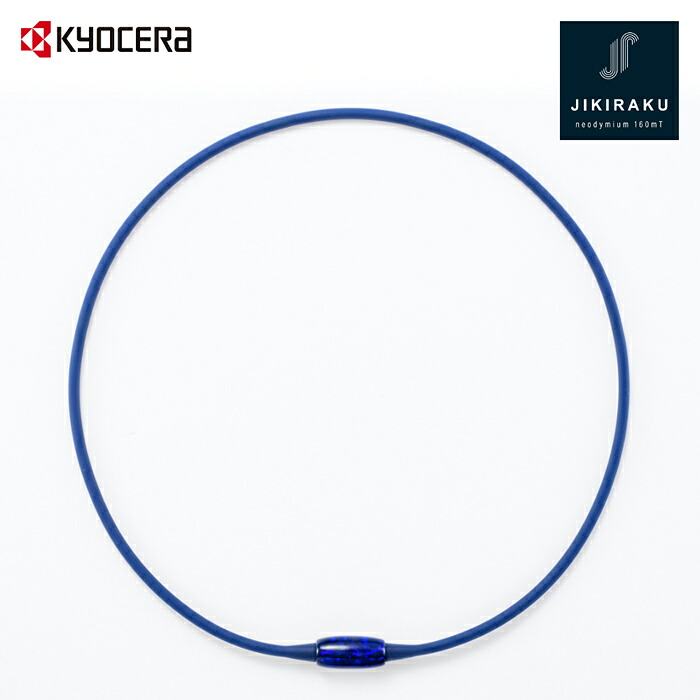 K01-50NV 磁気ネックレス 50cm 京セラ kyocera JIKIRAKU ジキラク 4960664949793