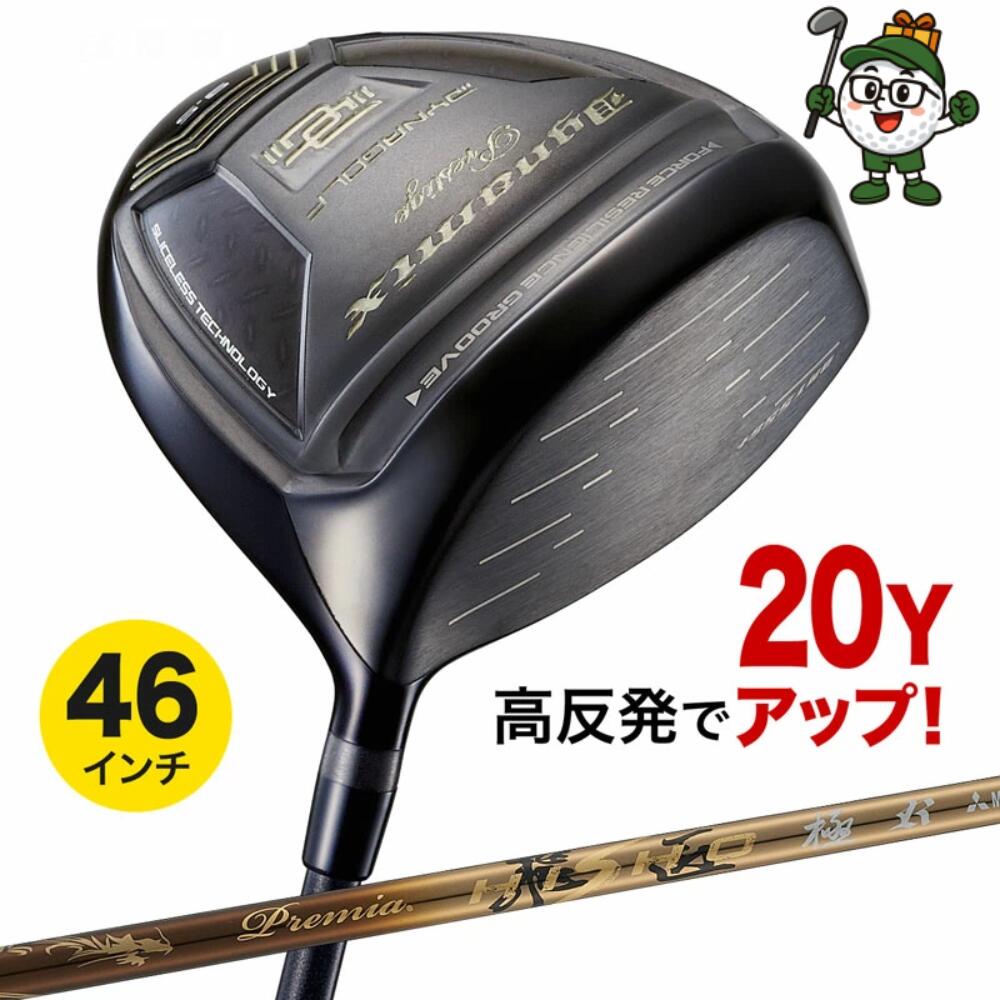 ゴルフ クラブ ダイナミクス ドライバー 高反発 プレステージ プレミア飛匠・極シャフト仕様 9.5度/10.5度 R/SR/S 46インチ