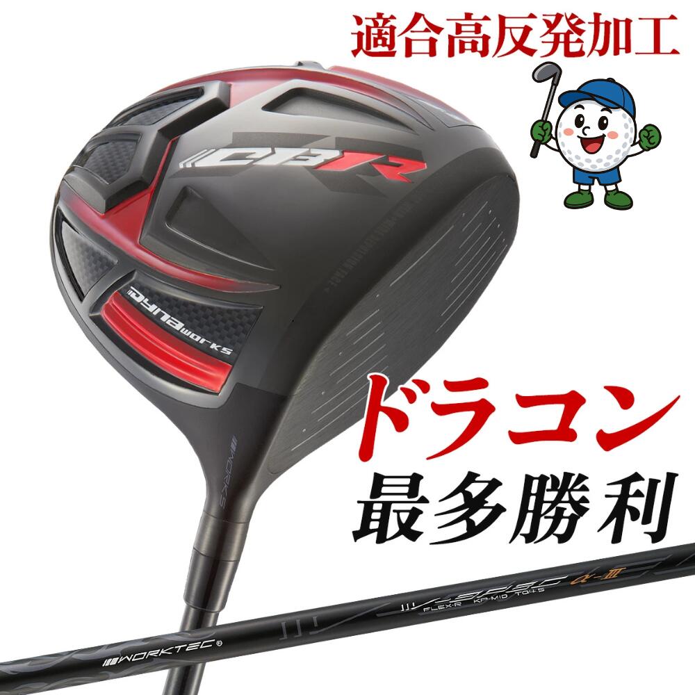 ゴルフ クラブ メンズ ドライバー CBR ブラックシリーズ2 標準カーボンシャフト仕様 6度 / 7度 / 8度 / 9.5度 / 10.5度 R / S 46インチ 適合高反発|apex店