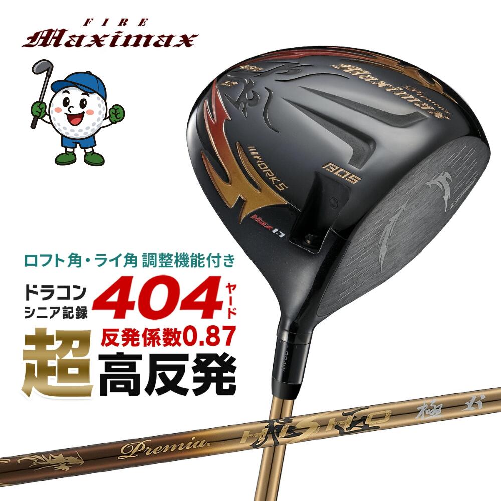 ゴルフ 野球クラブ 高手向かい カチャカチャ １番ウッド メンズ 角度自然調整 役立つこと 超高手向かい ファイアーマキシマックス マキシマックス 黒いこと割り増し金Max1.7 割り増し金飛匠極 三菱ケミカル 47in 46in 45in 44in 43in 屋根裏部屋角10度 ドライバー-メンズクラブ-クラブ