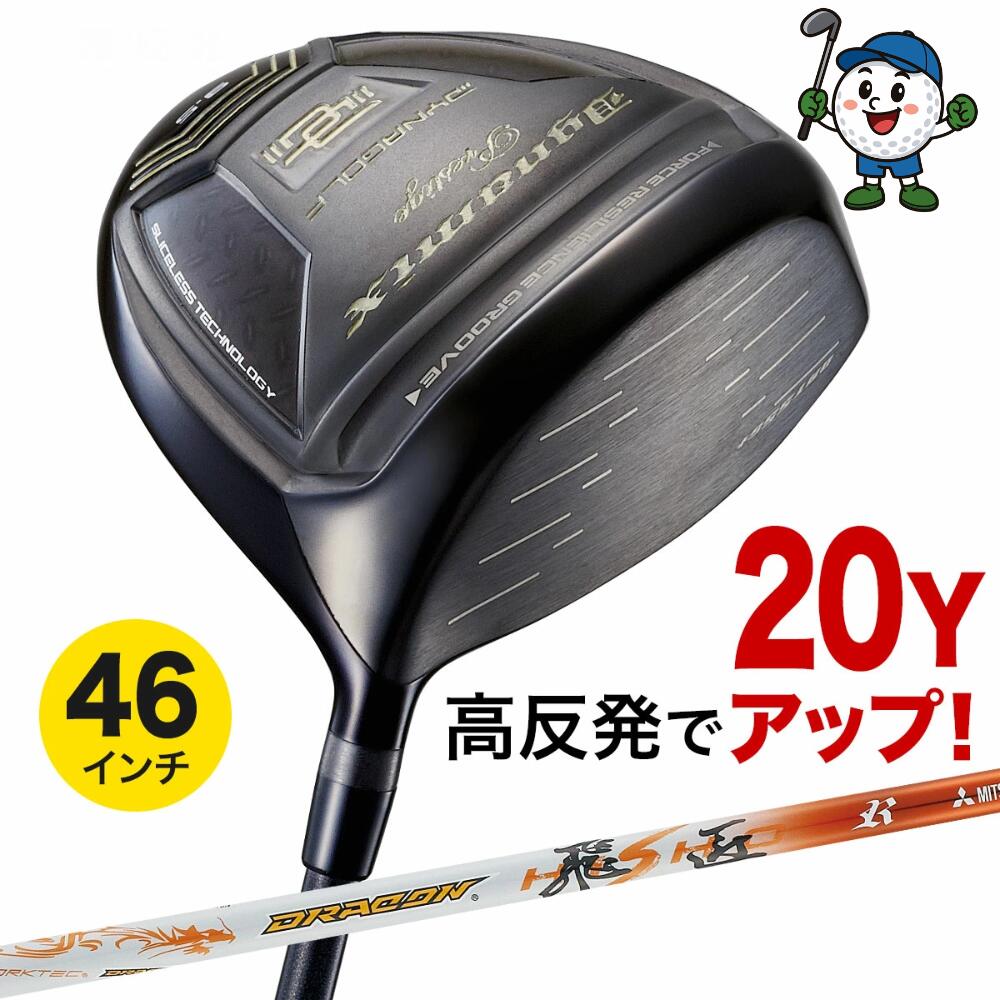 ゴルフ 高反発 ドライバー クラブ ダイナミクス メンズ プレステージ ドラコン飛匠シャフト仕様 9.5度 10.5度 R / SR / S / X 46インチ|apex店