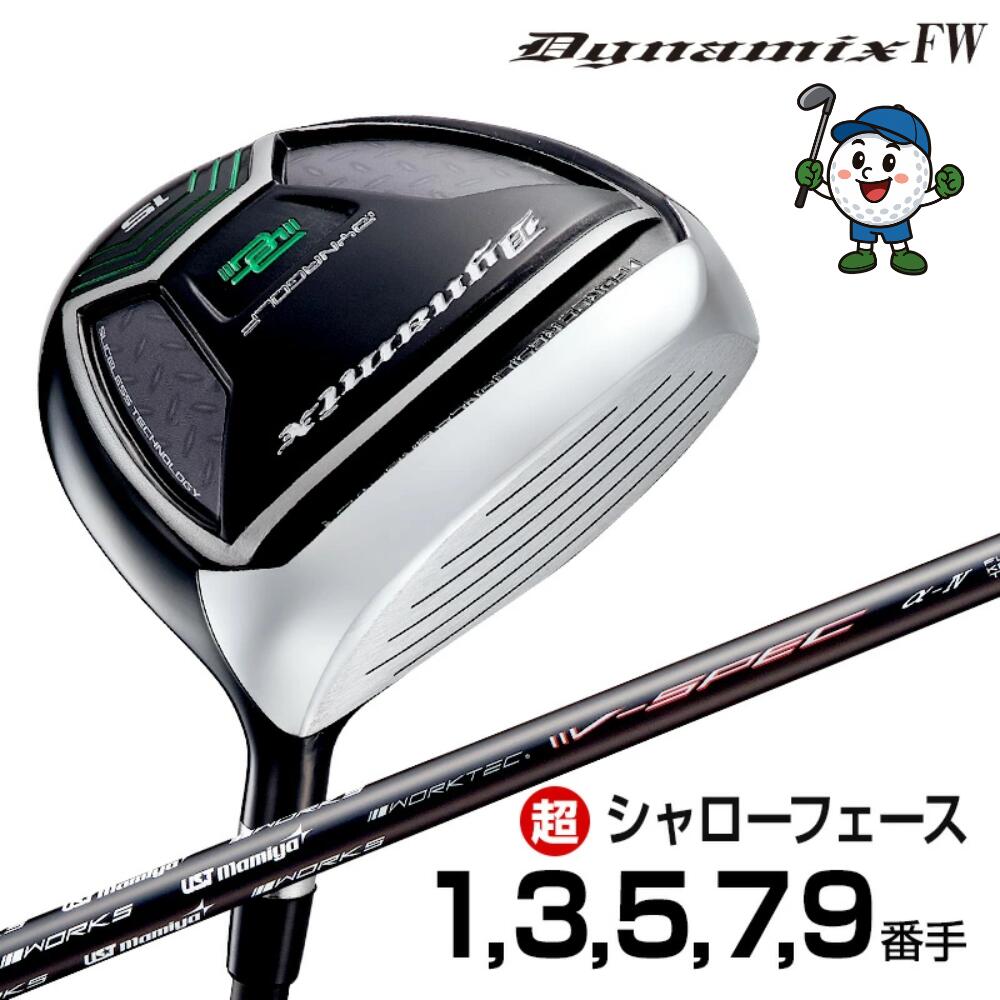 ⭐新品 ダイナミクスＦＷ 1番 UST mamiya ドラコンATTAS 仕様 楽天市場】ゴルフ クラブ フェアウェイウッド 1W 12度 メンズ