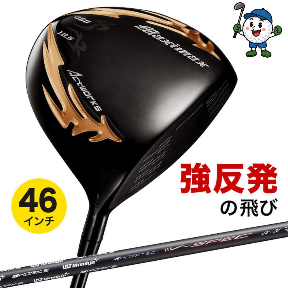 ゴルフ クラブ ドライバー 強反発 メンズ マキシマックス ルール適合 ブラックシリーズ2 USTマミヤ V-Spec α-4 シャフト仕様 9.5度 / 10.5度 R / SR / S 46インチ