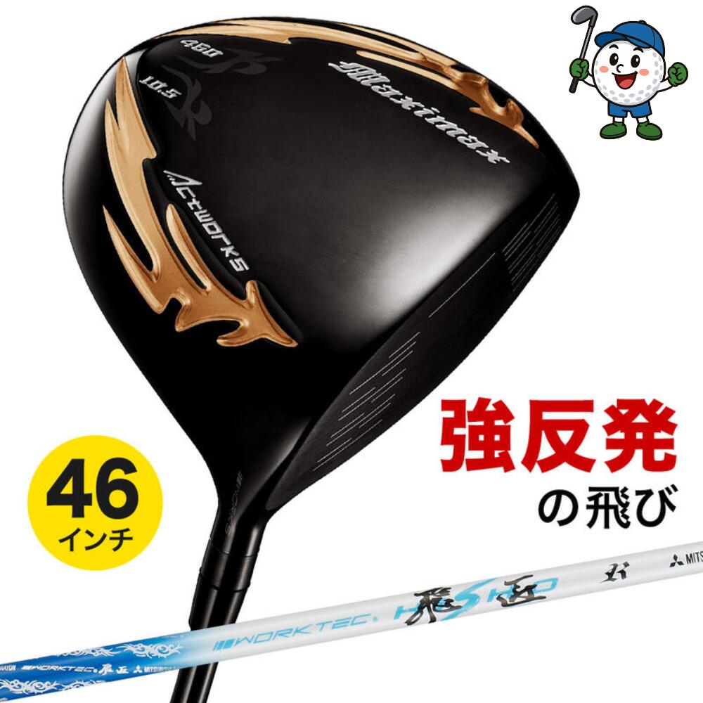 ゴルフ メンズ ドライバー 軽量 シャフト 9.5度 / 10.5度 クラブ 46インチ マキシマックス ブラックシリーズ2 ワークテック飛匠シャフト仕様 R / SR / S ルール適合