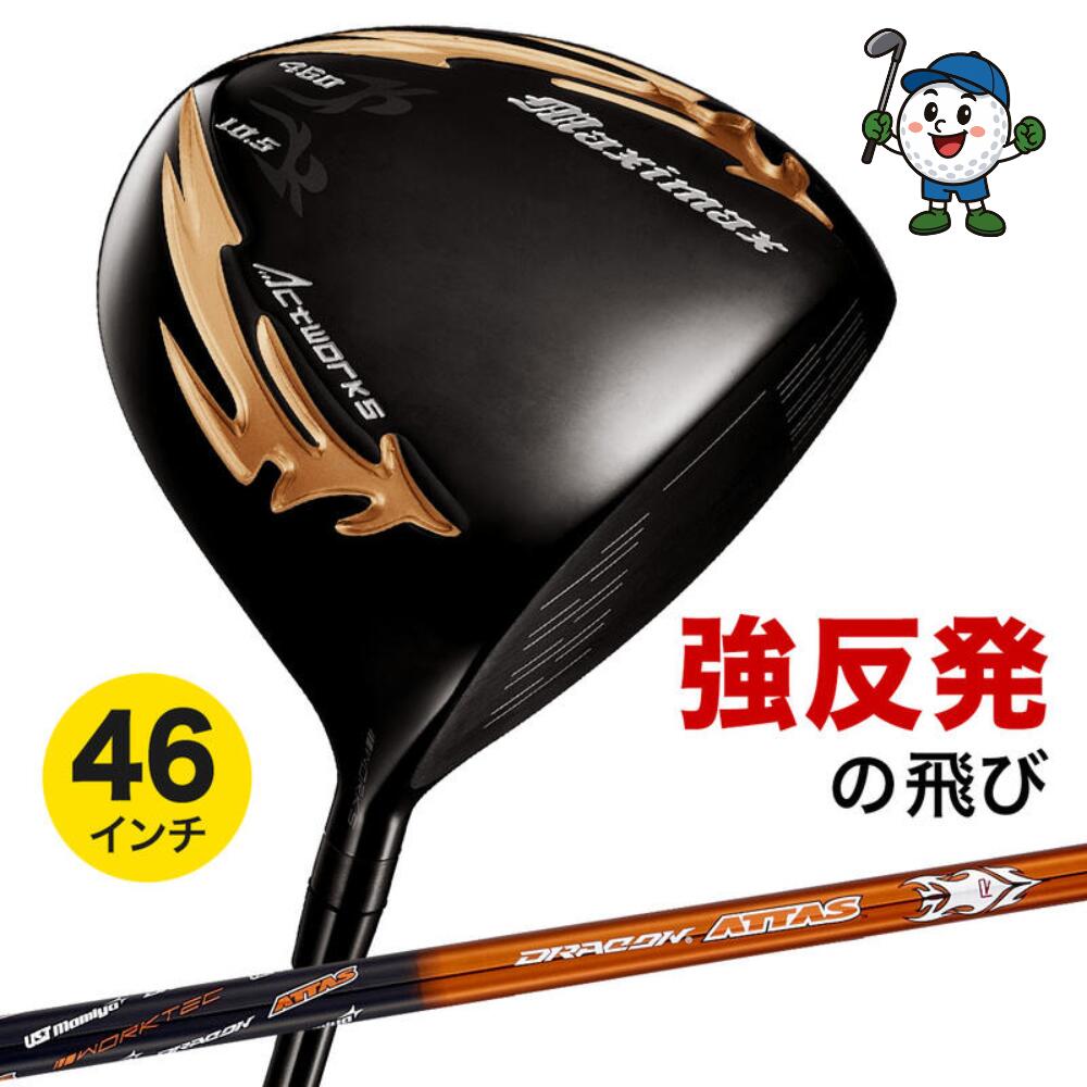ゴルフ クラブ ドライバー メンズ 46インチ マキシマックス ブラックシリーズ2 USTマミヤ ドラコンATTAS シャフト仕様 R / SR / S / X 9.5度 / 10.5度 ルール適合 25,899円