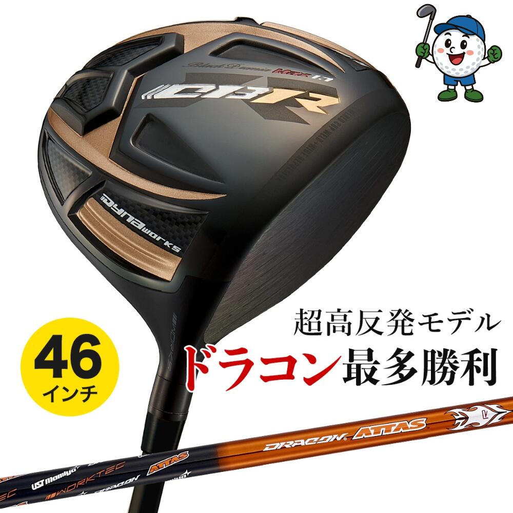 ゴルフ クラブ メンズ 高反発 ドライバー 46インチ 9.5度 / 10.5度 超高反発 CBR ブラックプレミア MAX1.7 UST マミヤ ドラコンATTAS シャフト仕様 R / SR / S / X｜apex店