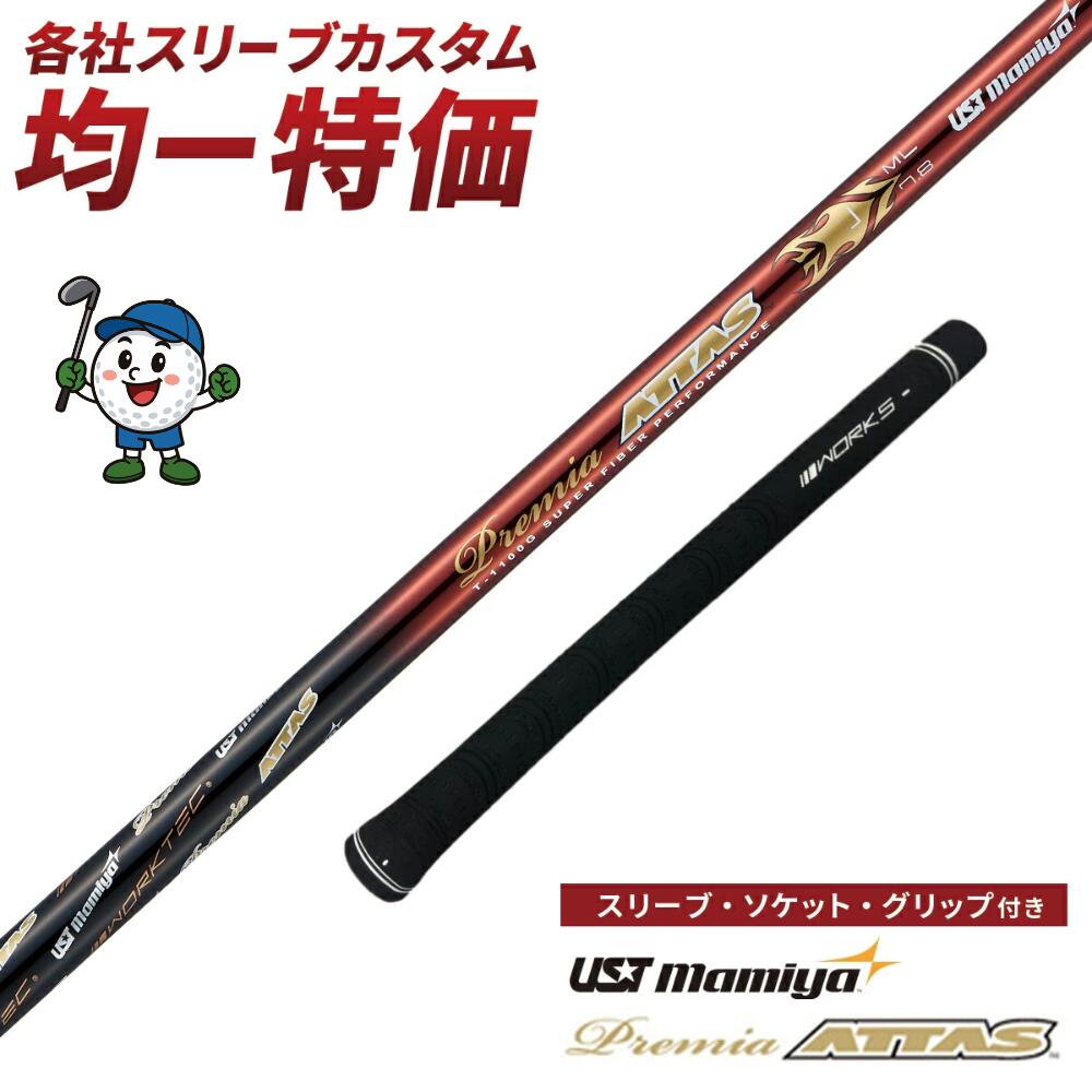 TW757 Driver GS Driver TR20 Driver XP-1 Driver TW747 Driver スリーブ付き シャフト ゴルフ スリーブ付き フレックス プレミアアッタス L USTマミヤ ワークスゴルフ ドライバー FW